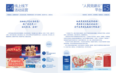 孫海峰 為黨政信息化全面賦能，以活動(dòng)運(yùn)營(yíng)激發(fā)政企新媒體正能量